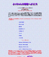 よっちゃんの部屋へようこそ